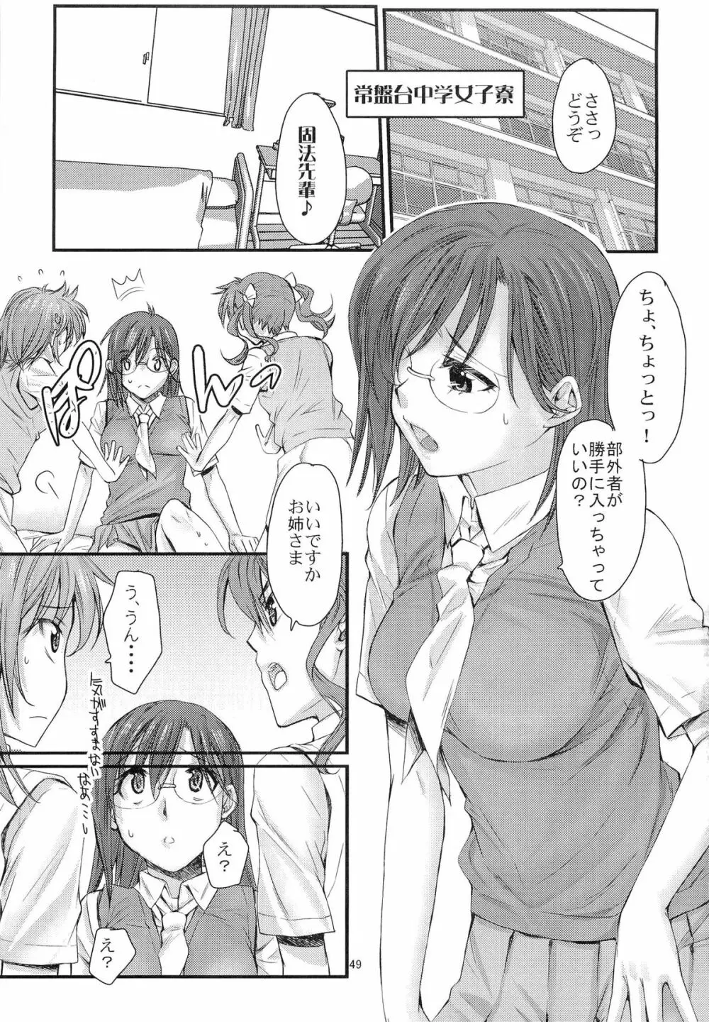 とある科学の風紀委員 総集編 1～5 - page48