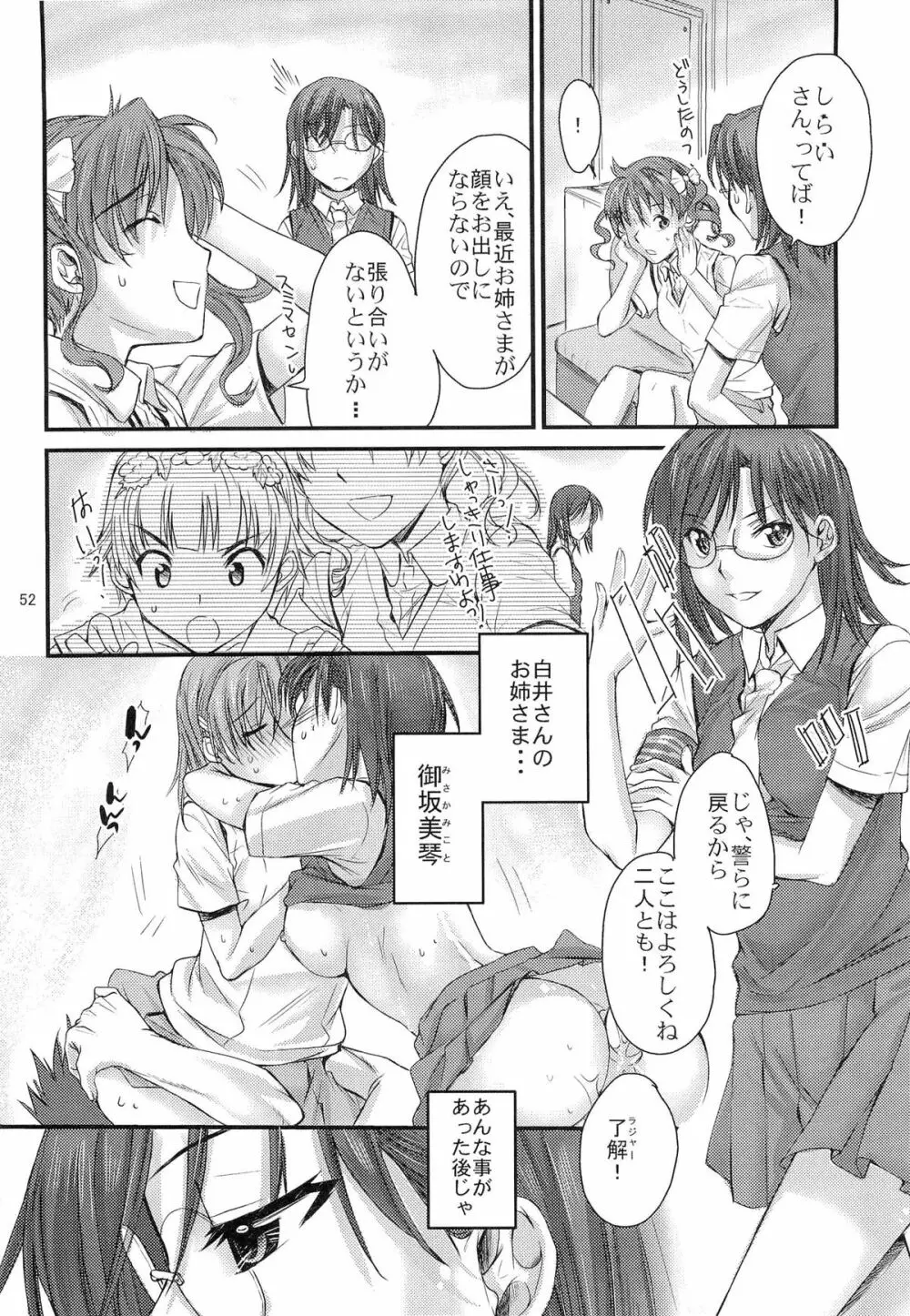 とある科学の風紀委員 総集編 1～5 - page51