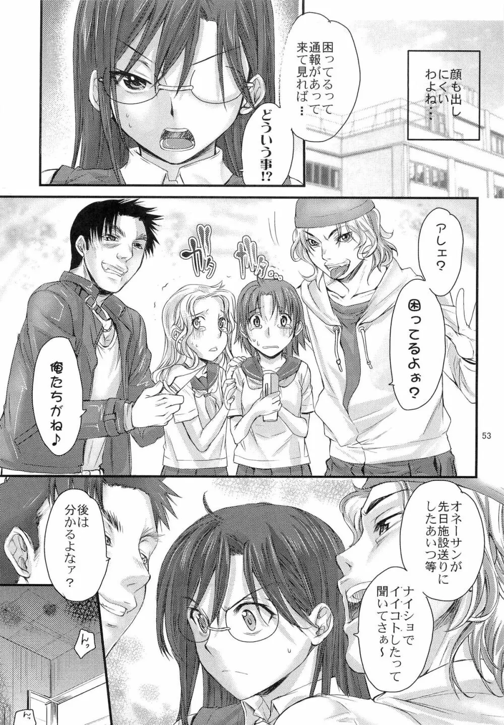 とある科学の風紀委員 総集編 1～5 - page52