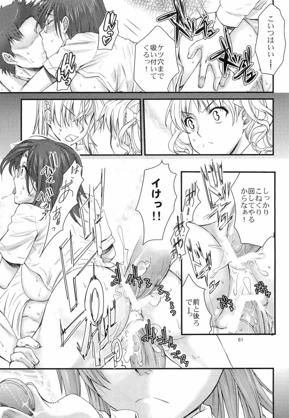 とある科学の風紀委員 総集編 1～5 - page60