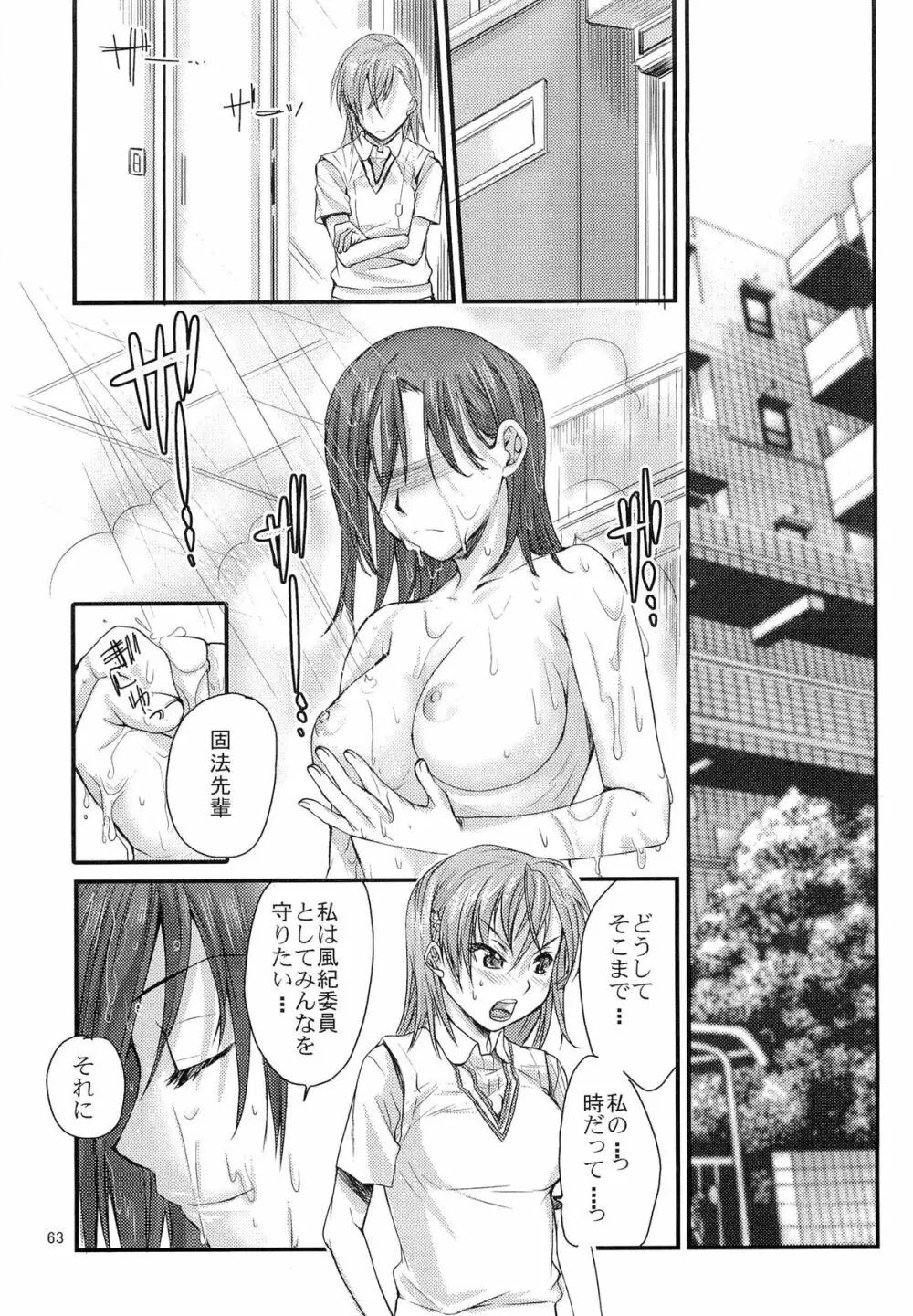 とある科学の風紀委員 総集編 1～5 - page62