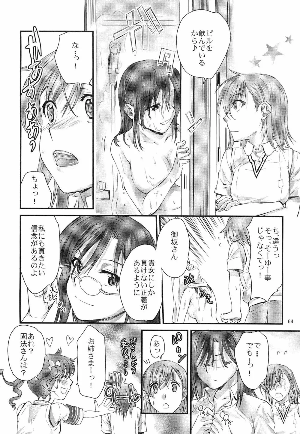 とある科学の風紀委員 総集編 1～5 - page63