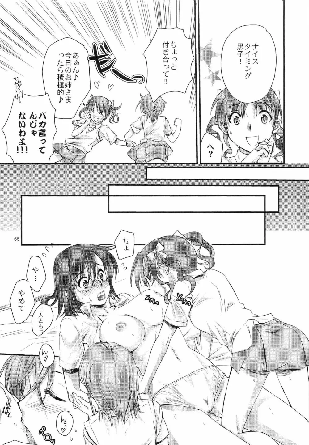 とある科学の風紀委員 総集編 1～5 - page64