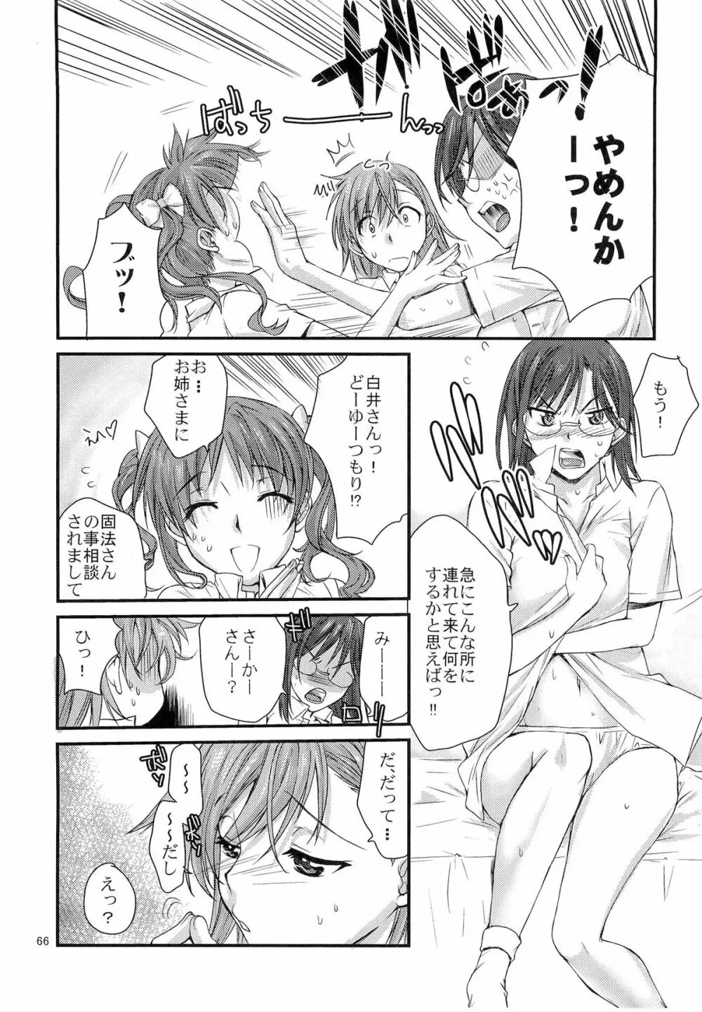 とある科学の風紀委員 総集編 1～5 - page65
