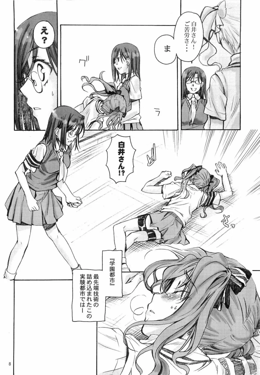 とある科学の風紀委員 総集編 1～5 - page7