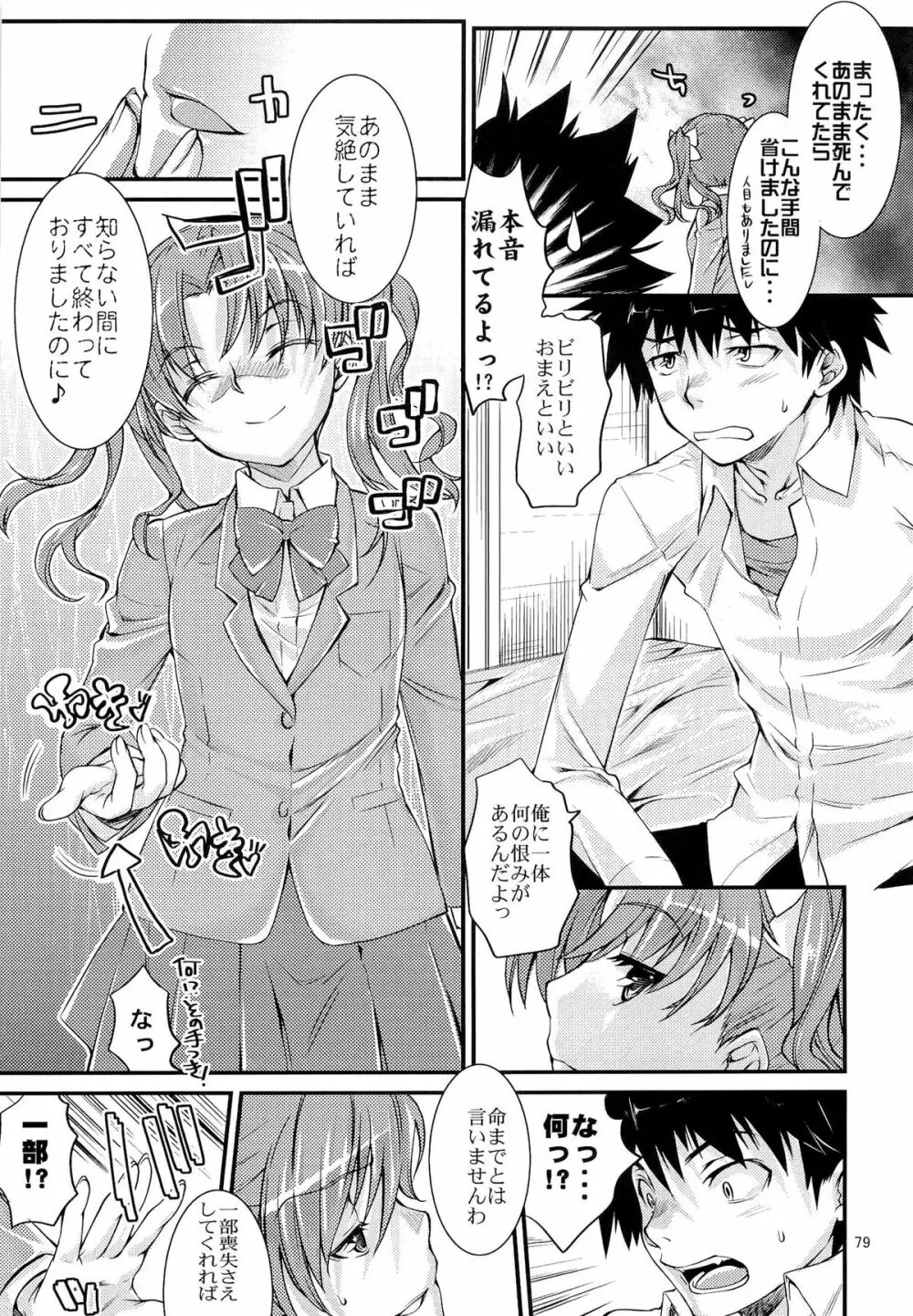 とある科学の風紀委員 総集編 1～5 - page78