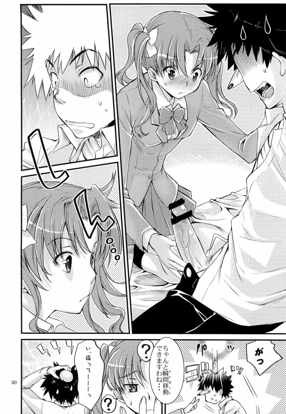 とある科学の風紀委員 総集編 1～5 - page79