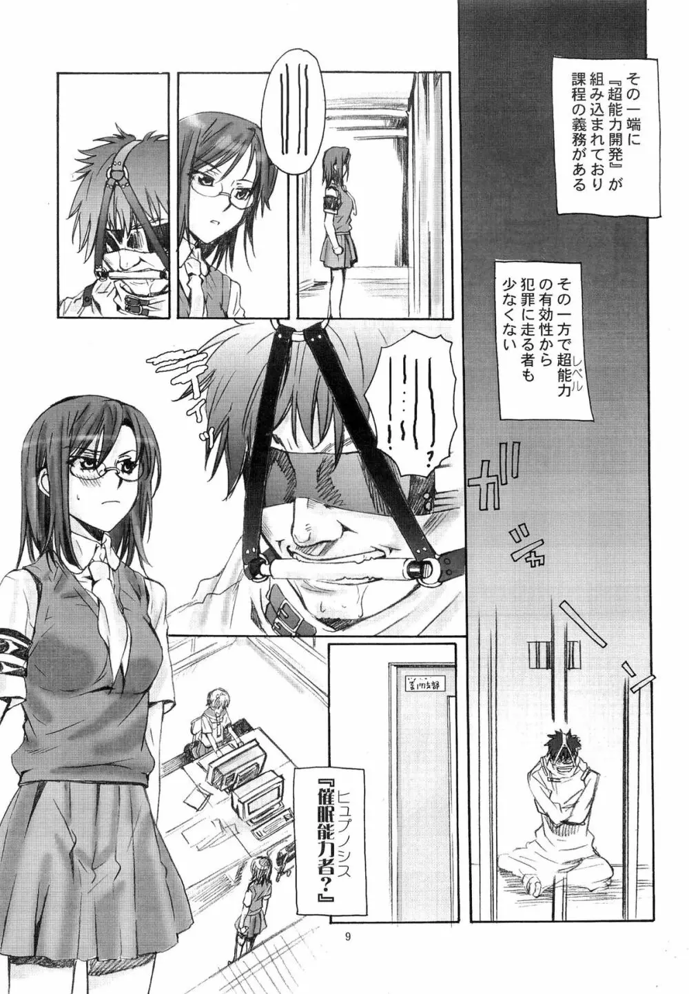 とある科学の風紀委員 総集編 1～5 - page8