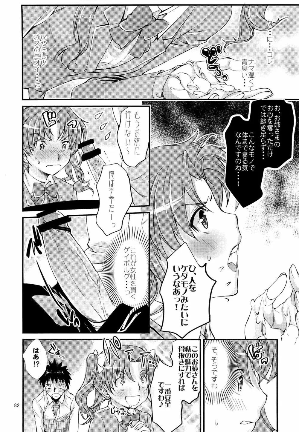 とある科学の風紀委員 総集編 1～5 - page81