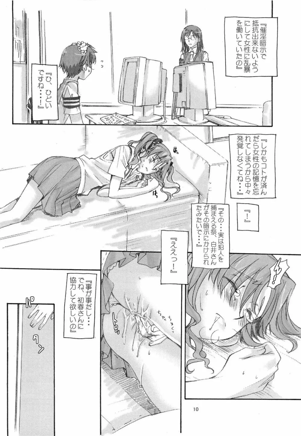 とある科学の風紀委員 総集編 1～5 - page9