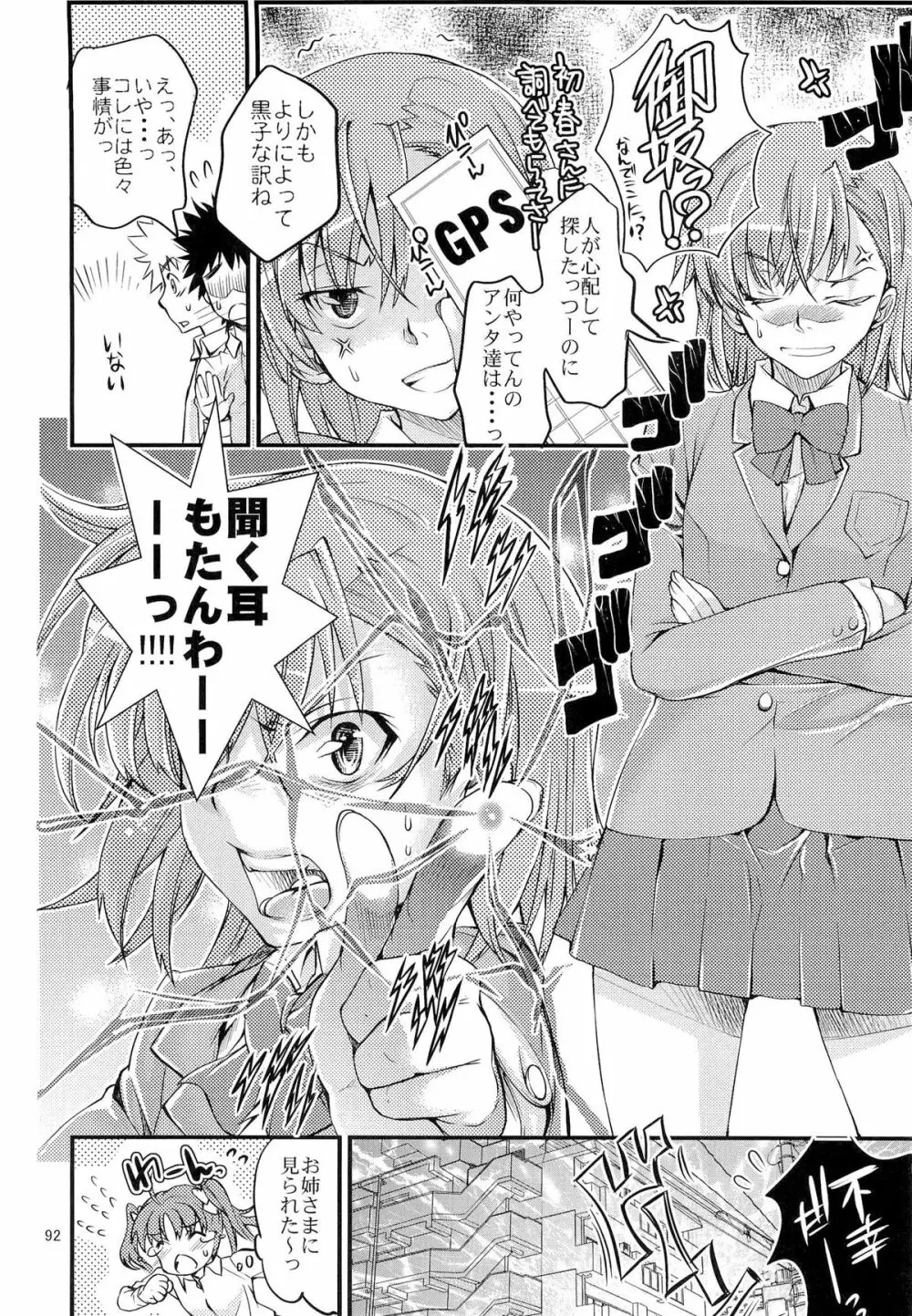 とある科学の風紀委員 総集編 1～5 - page91