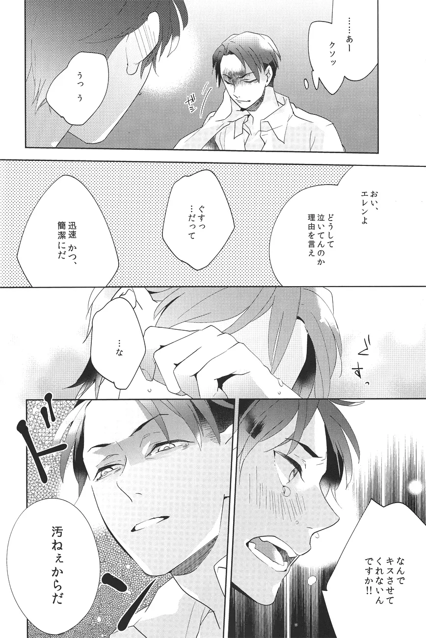 I wanna kiss you! - page8