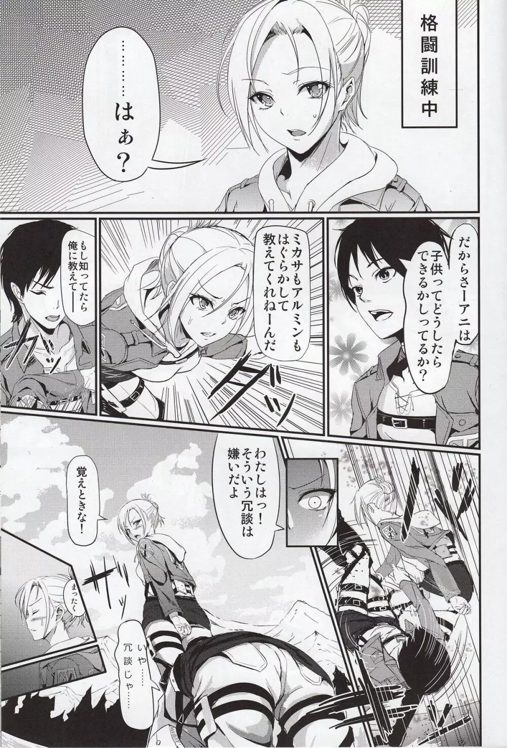 屹立の巨チン - page16