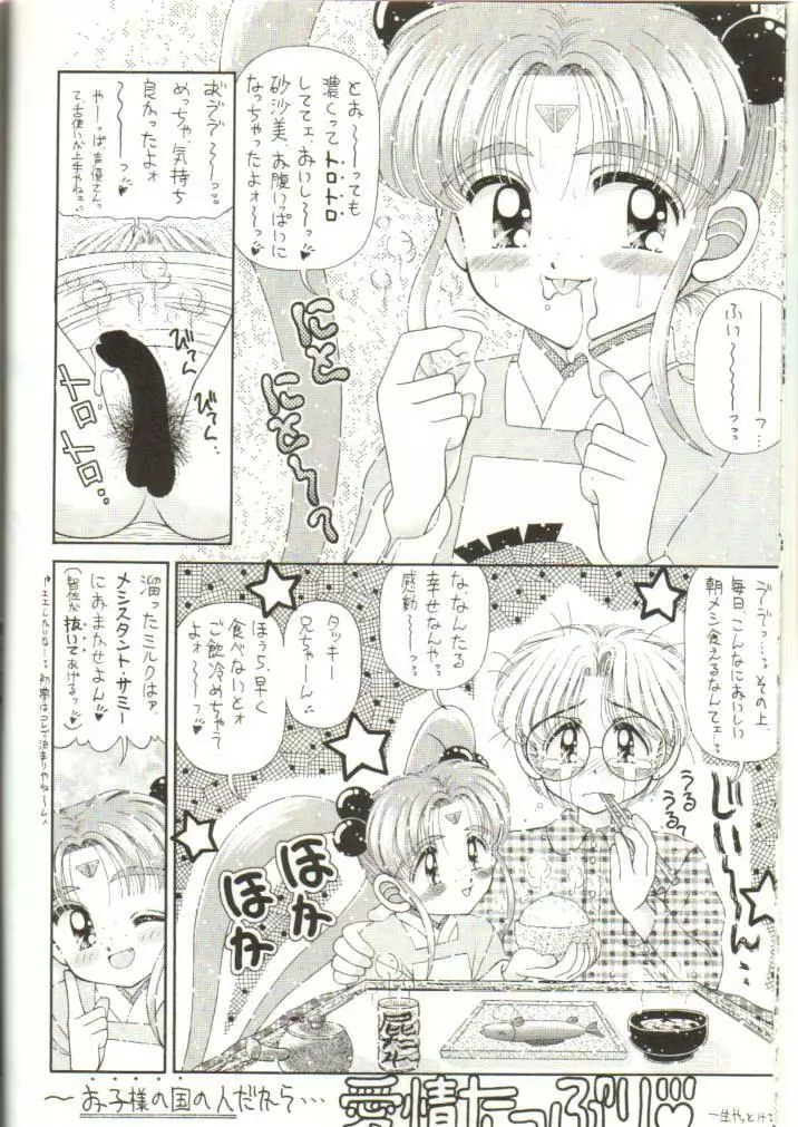 ミルキーサミー - page11