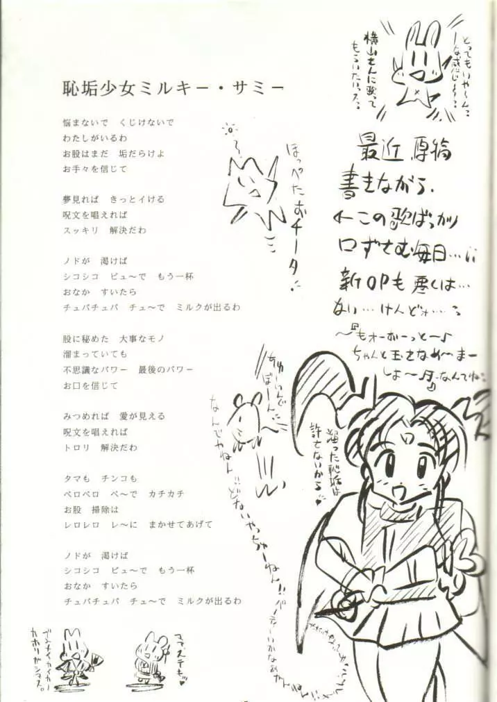 ミルキーサミー - page12
