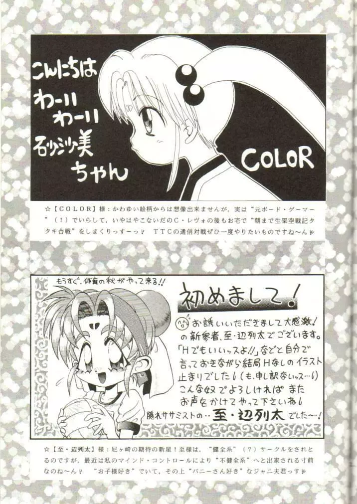 ミルキーサミー - page18