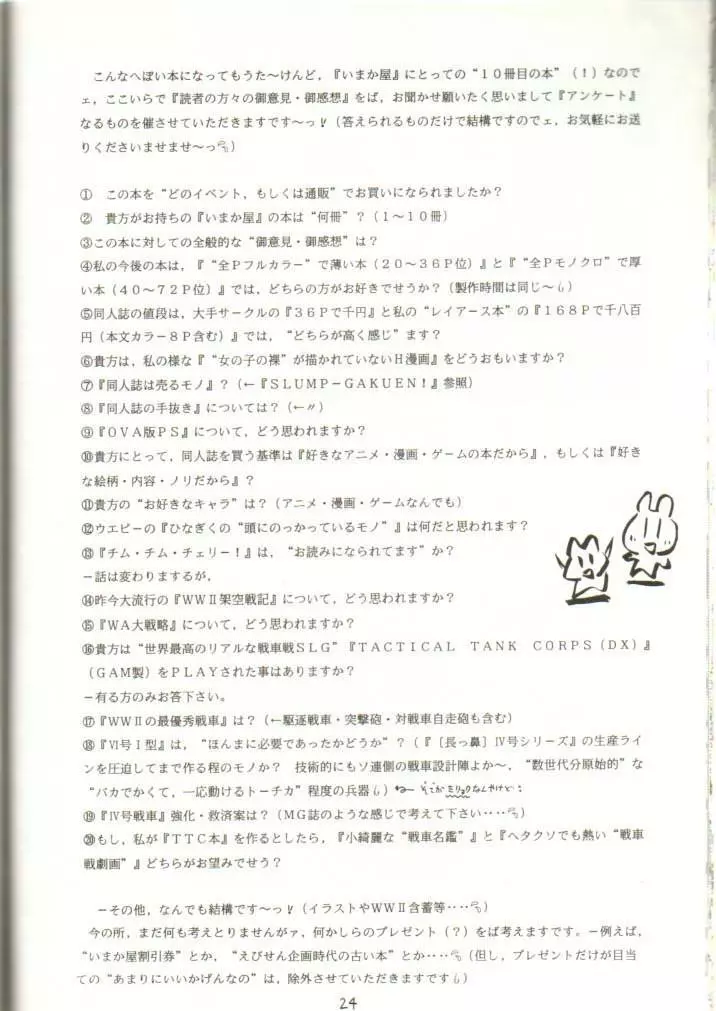 ミルキーサミー - page19
