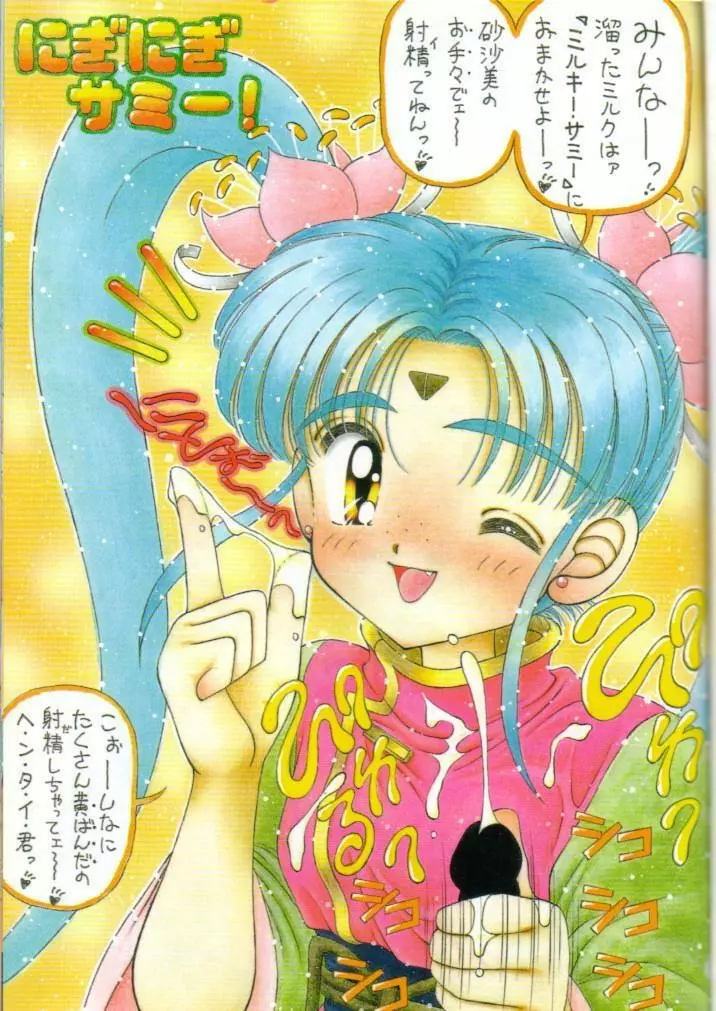 ミルキーサミー - page2