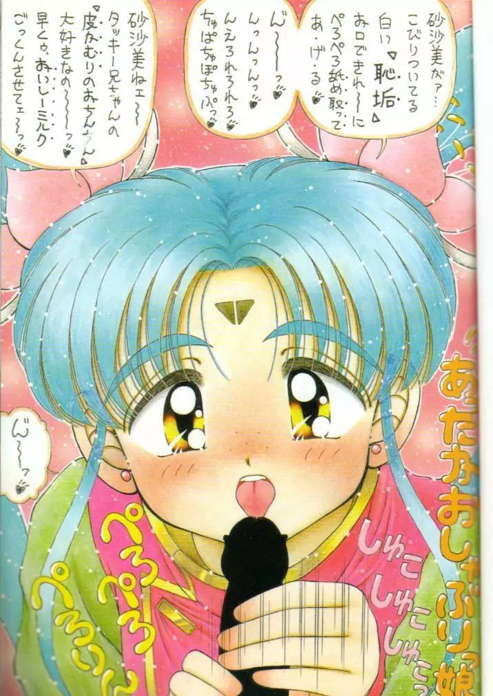 ミルキーサミー - page4