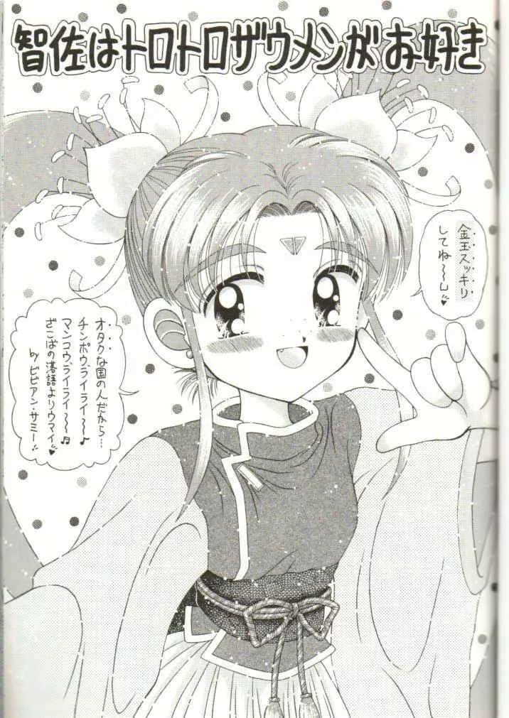 ミルキーサミー - page6