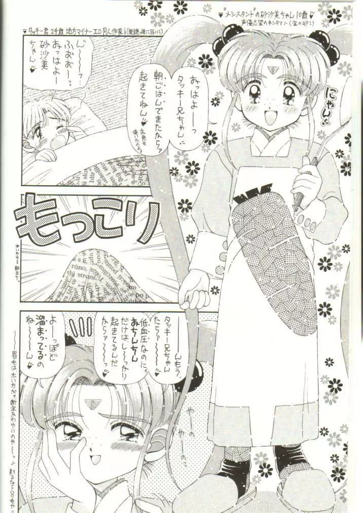 ミルキーサミー - page7