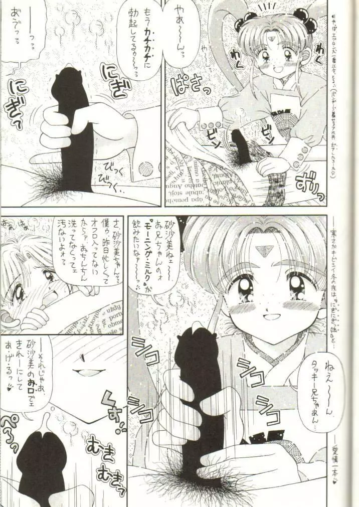 ミルキーサミー - page8