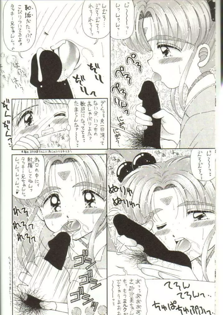 ミルキーサミー - page9