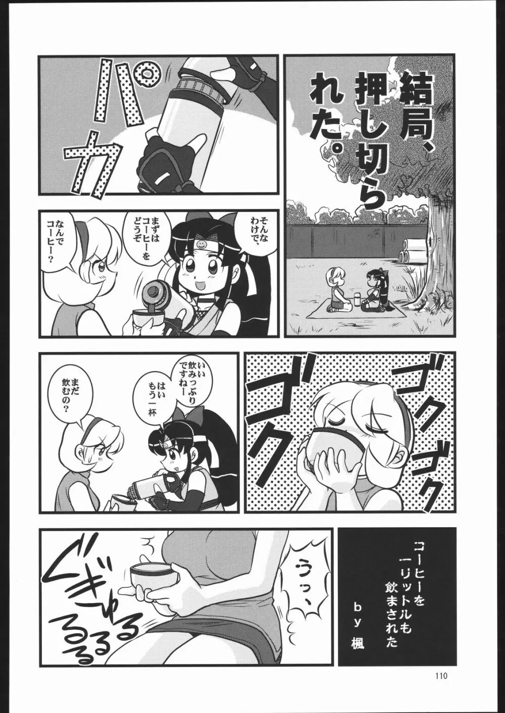 くのいち忍風帳 - page109