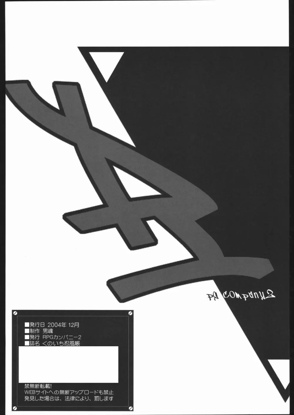 くのいち忍風帳 - page119