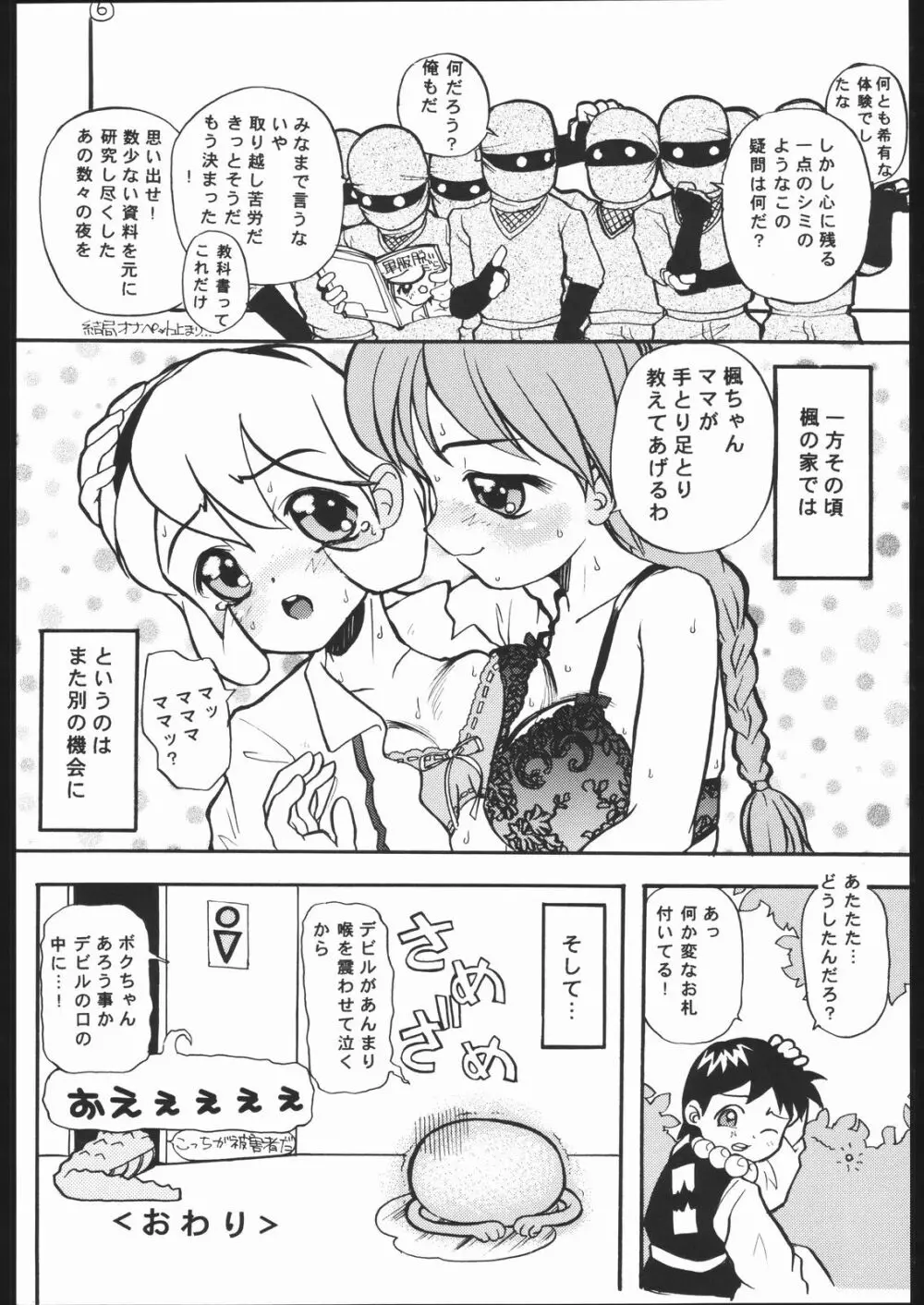 くのいち忍風帳 - page21