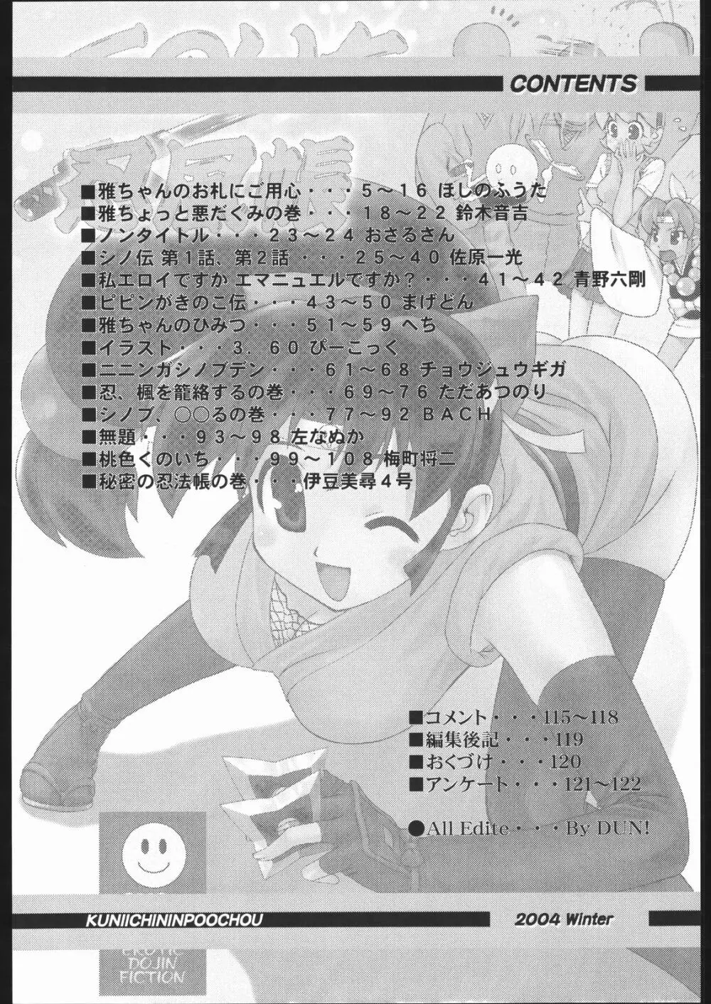 くのいち忍風帳 - page3