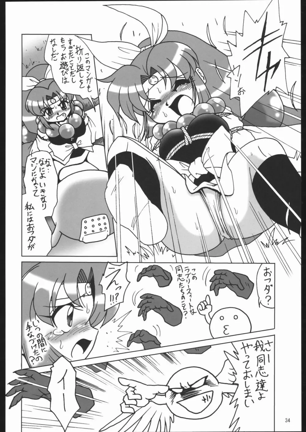 くのいち忍風帳 - page33