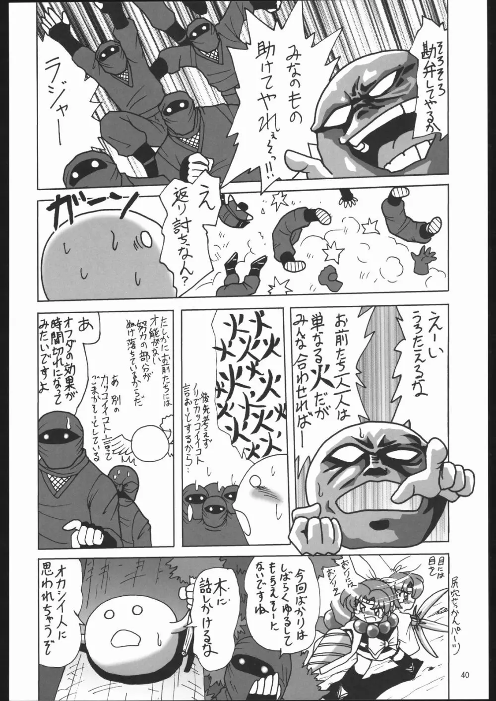 くのいち忍風帳 - page39