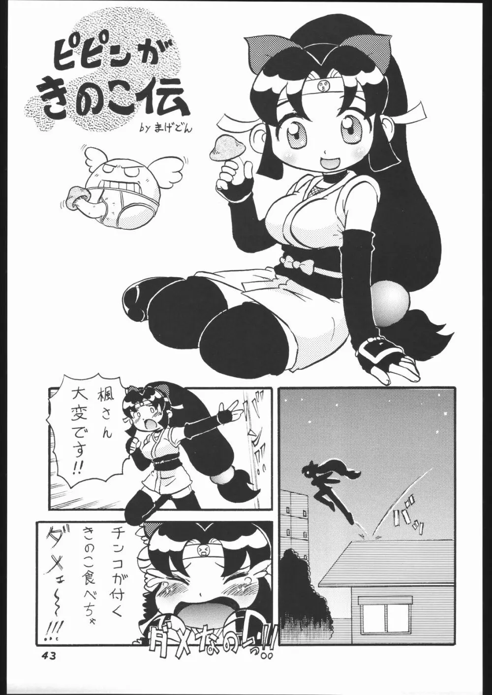 くのいち忍風帳 - page42