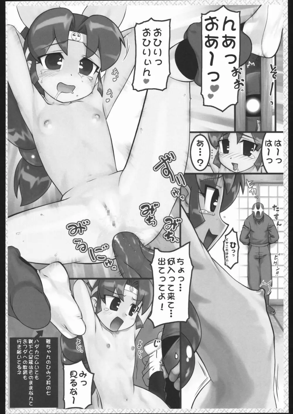 くのいち忍風帳 - page55