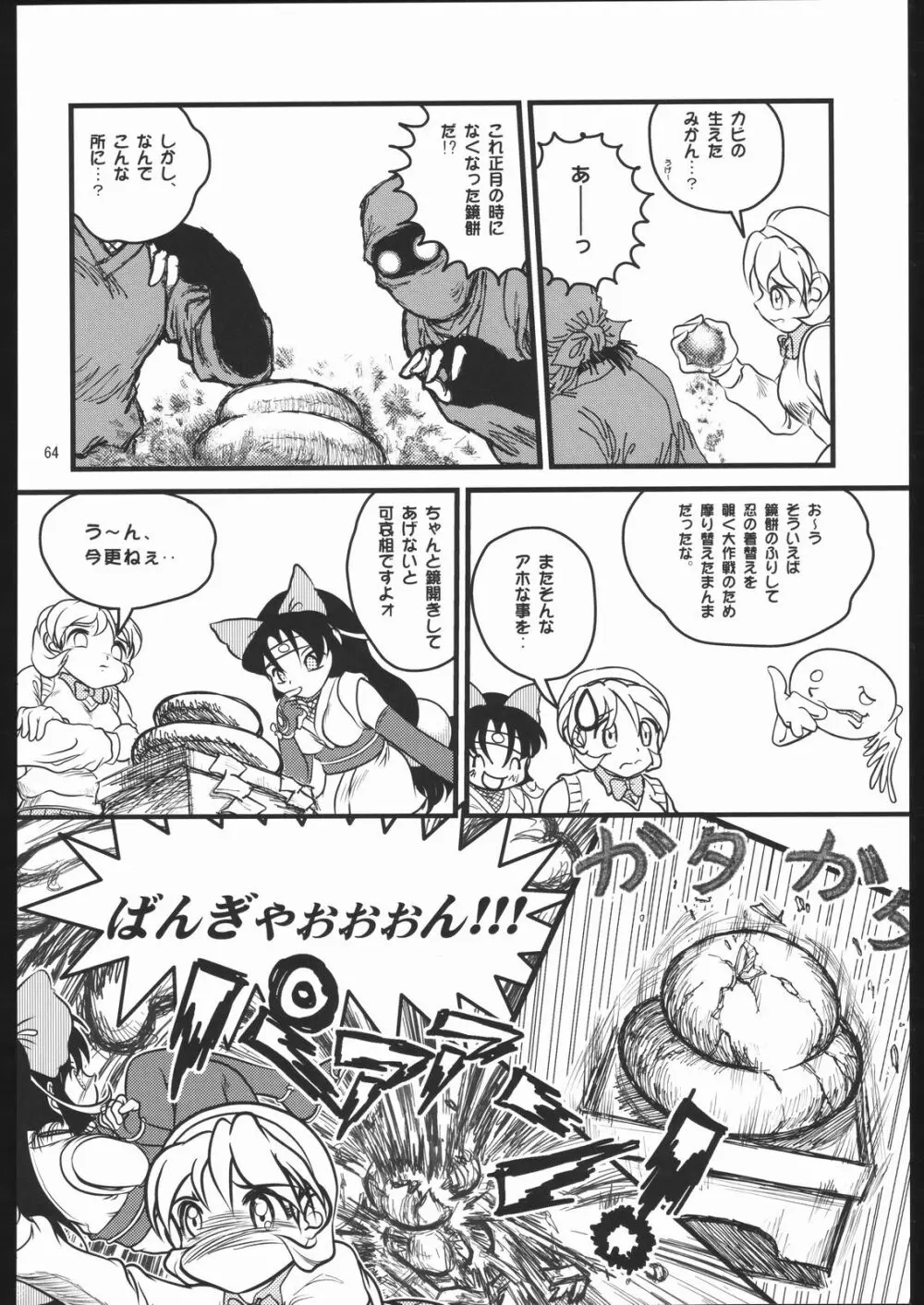 くのいち忍風帳 - page63