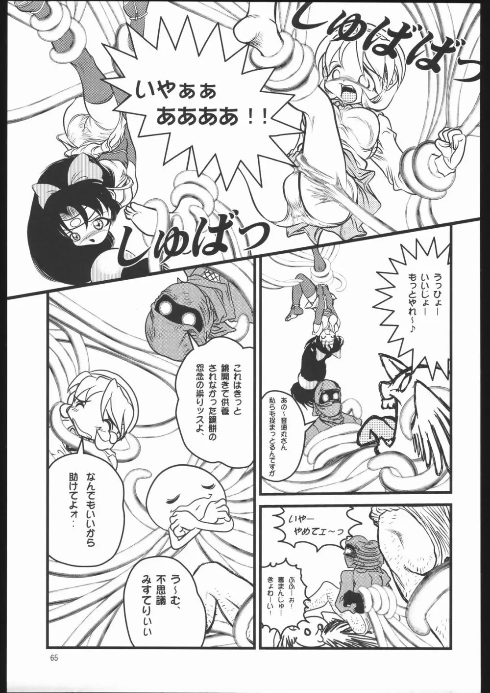 くのいち忍風帳 - page64
