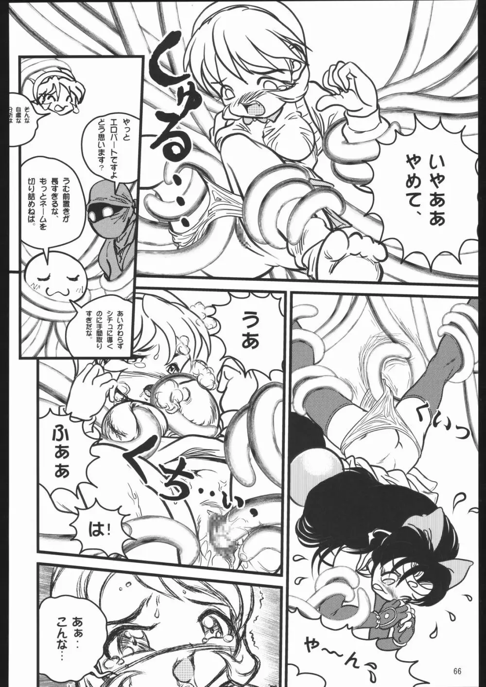 くのいち忍風帳 - page65
