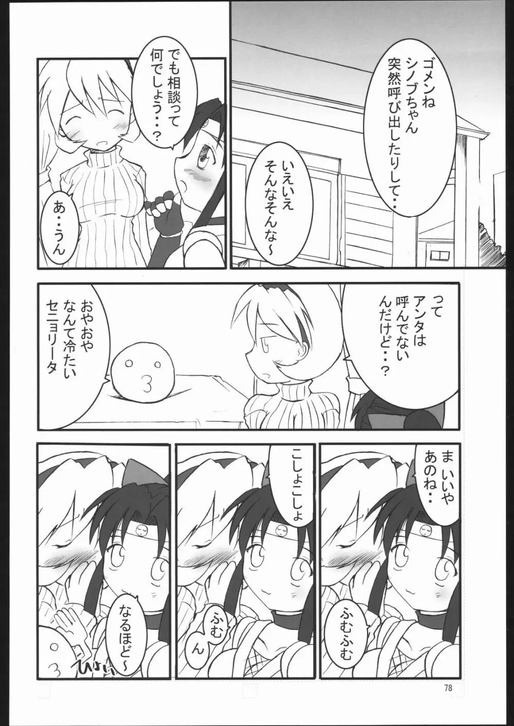 くのいち忍風帳 - page77