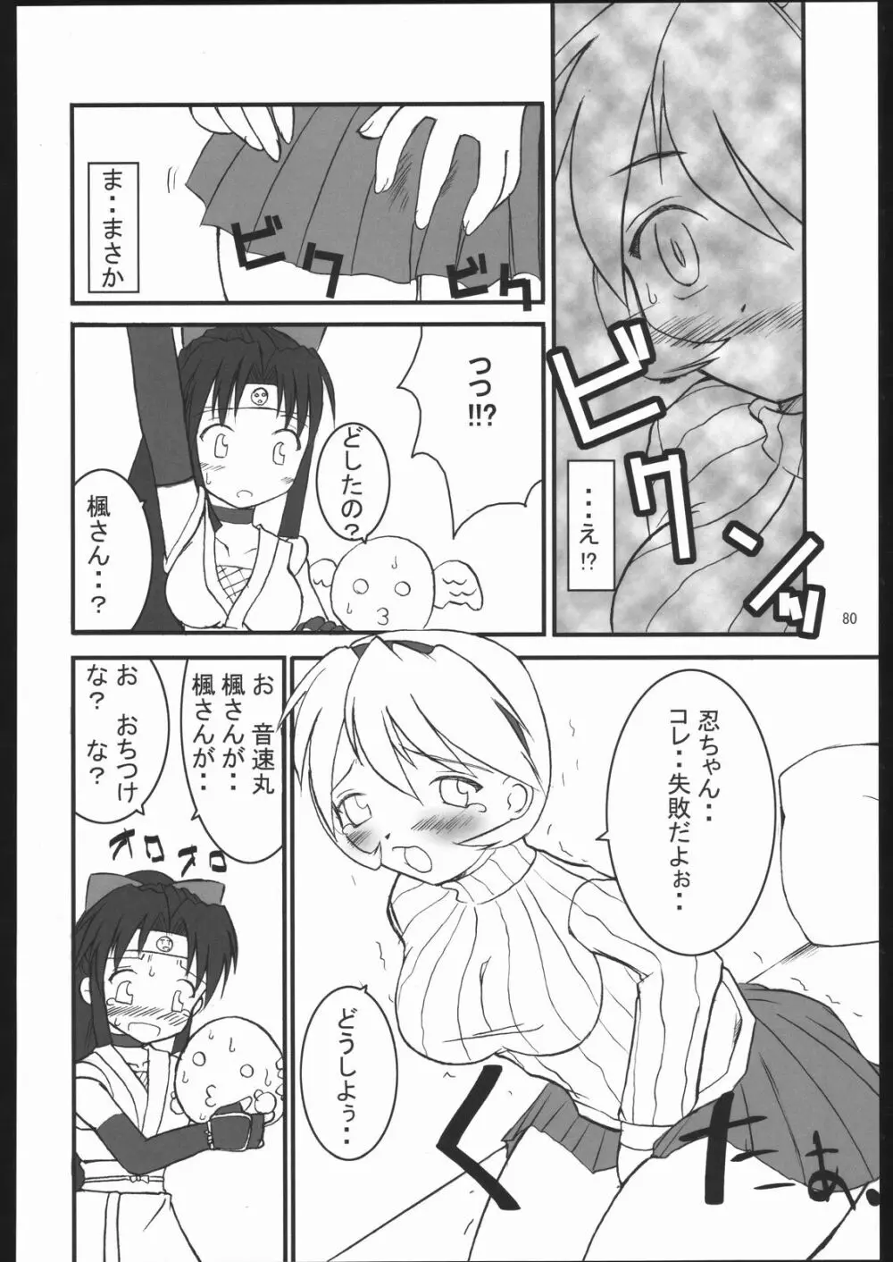 くのいち忍風帳 - page79