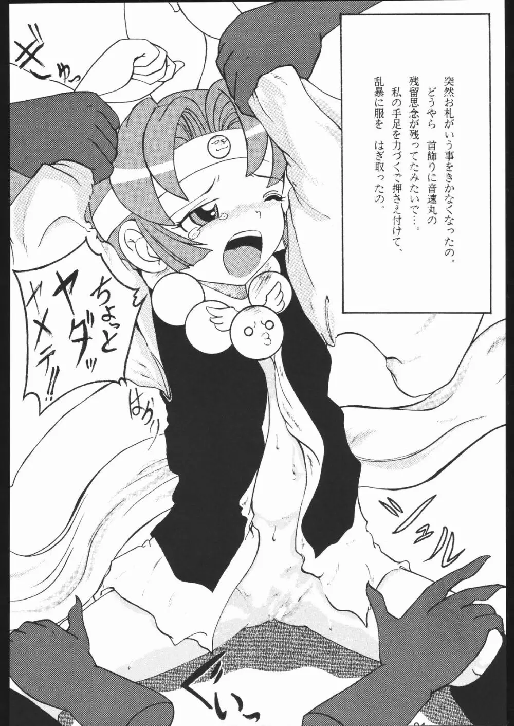 くのいち忍風帳 - page93