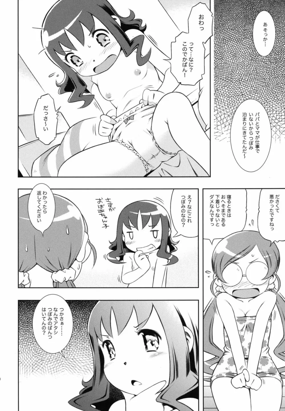 mayo chu! - page10