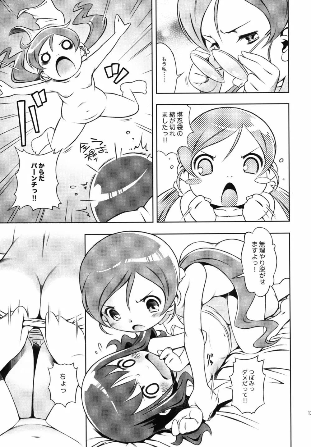 mayo chu! - page13