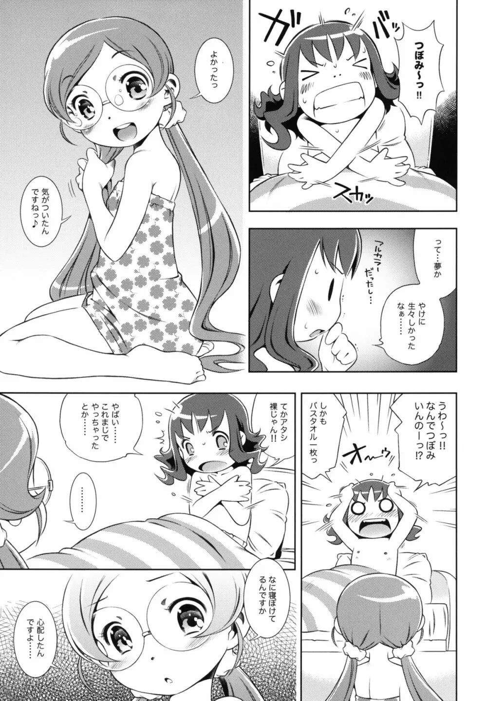 mayo chu! - page7