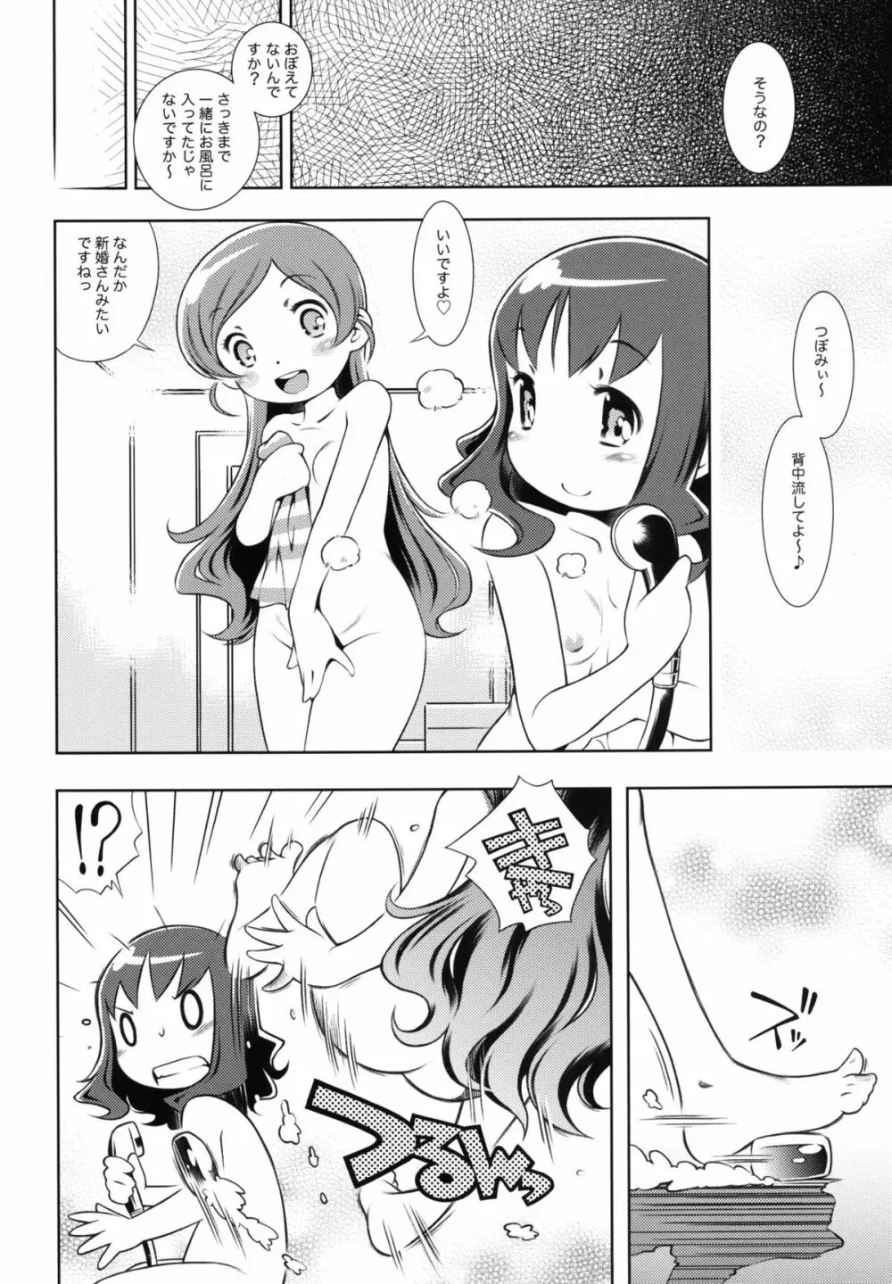 mayo chu! - page8