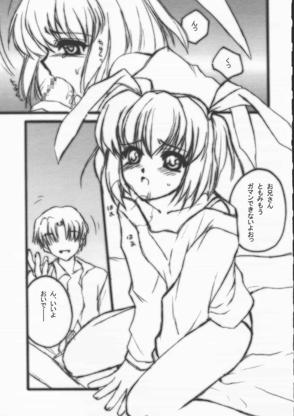 sweet summer - page12