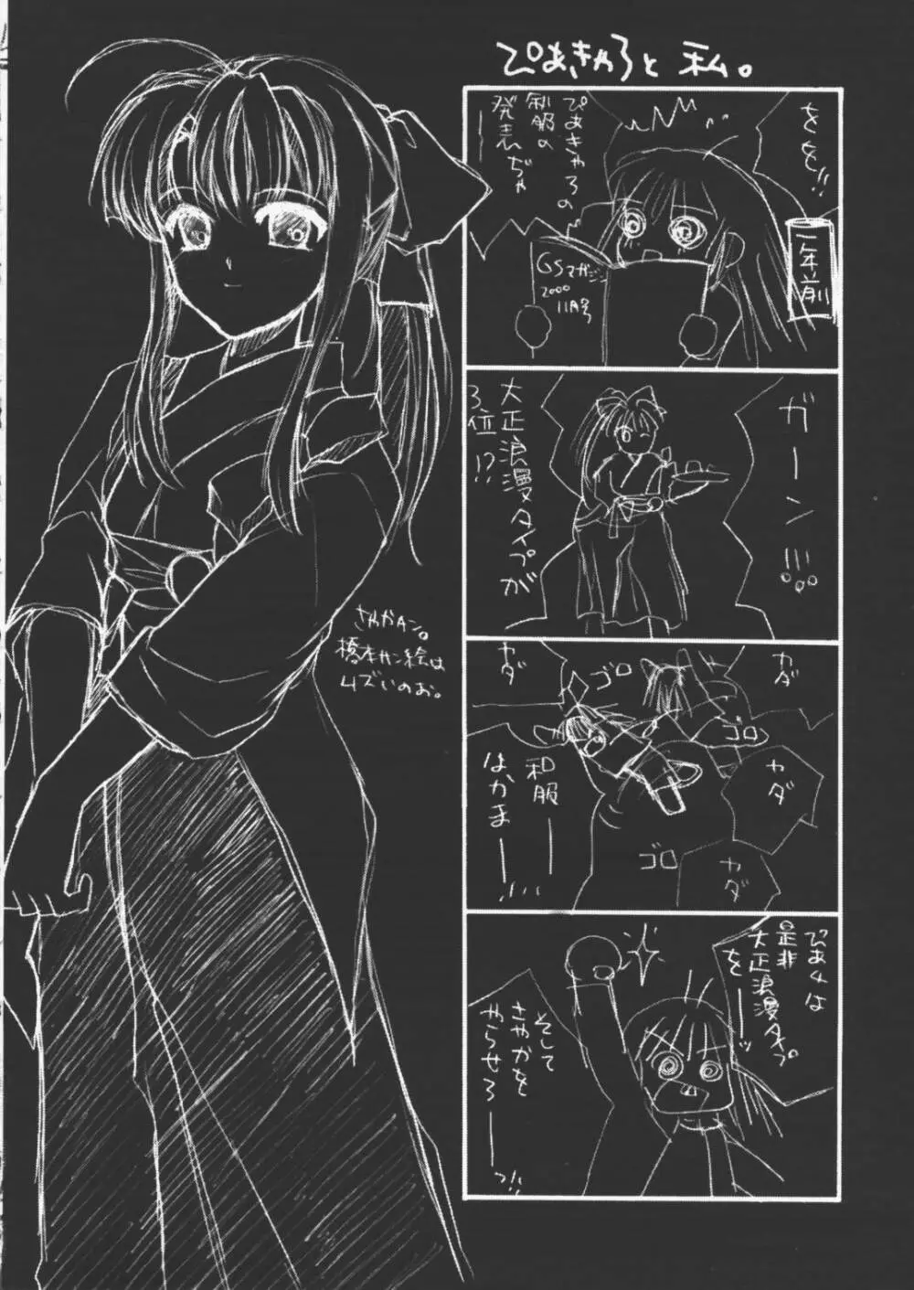 sweet summer - page3