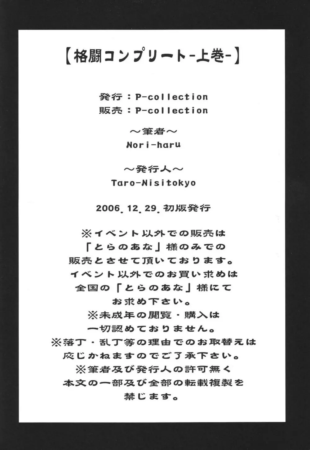 格闘コンプリート【上巻】 - page3