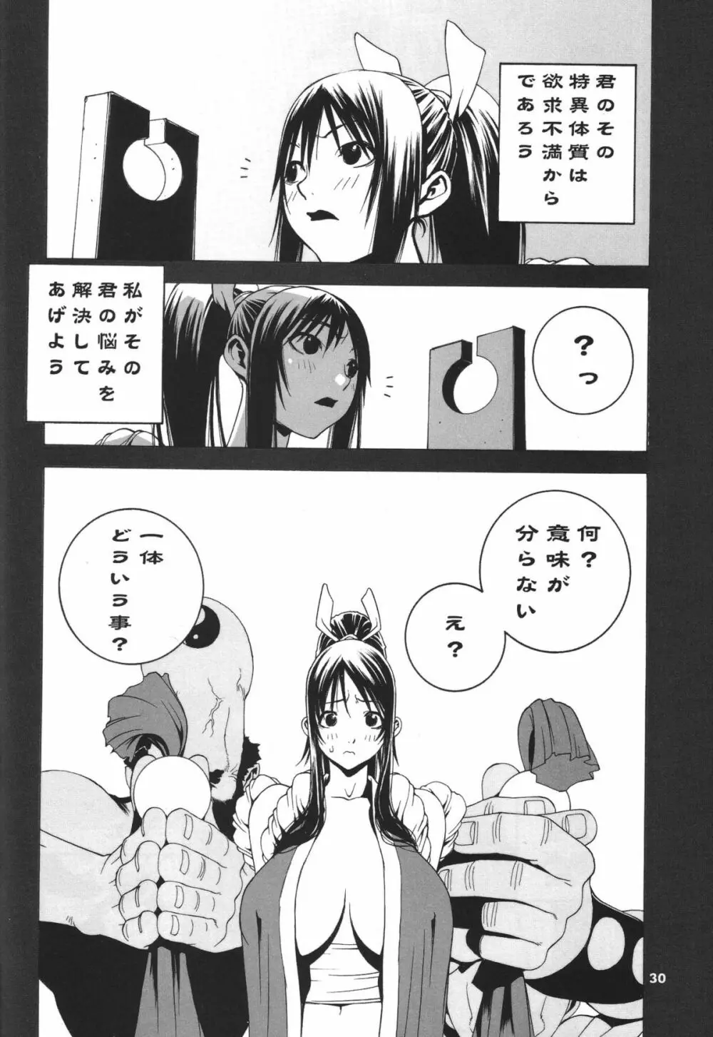 格闘コンプリート【上巻】 - page31