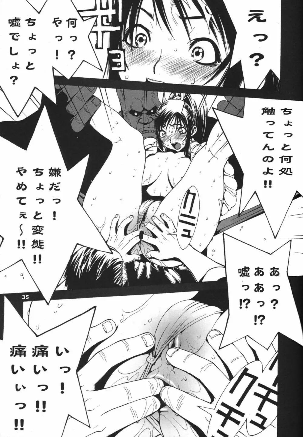 格闘コンプリート【上巻】 - page36